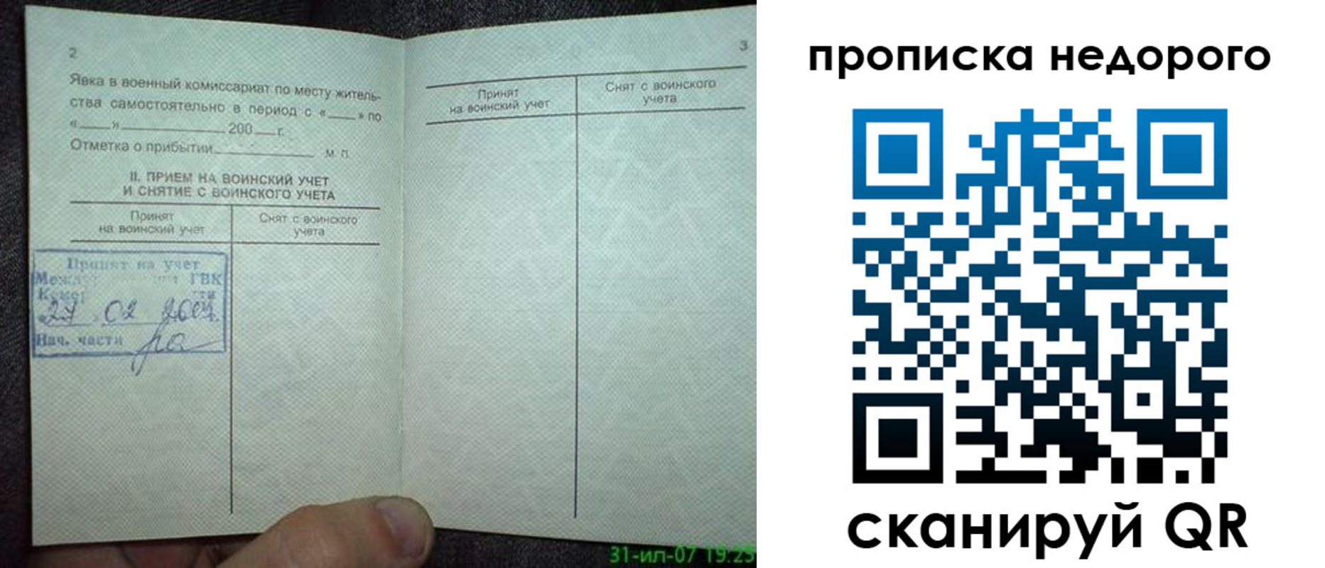 временная регистрация в квартире в Сочи