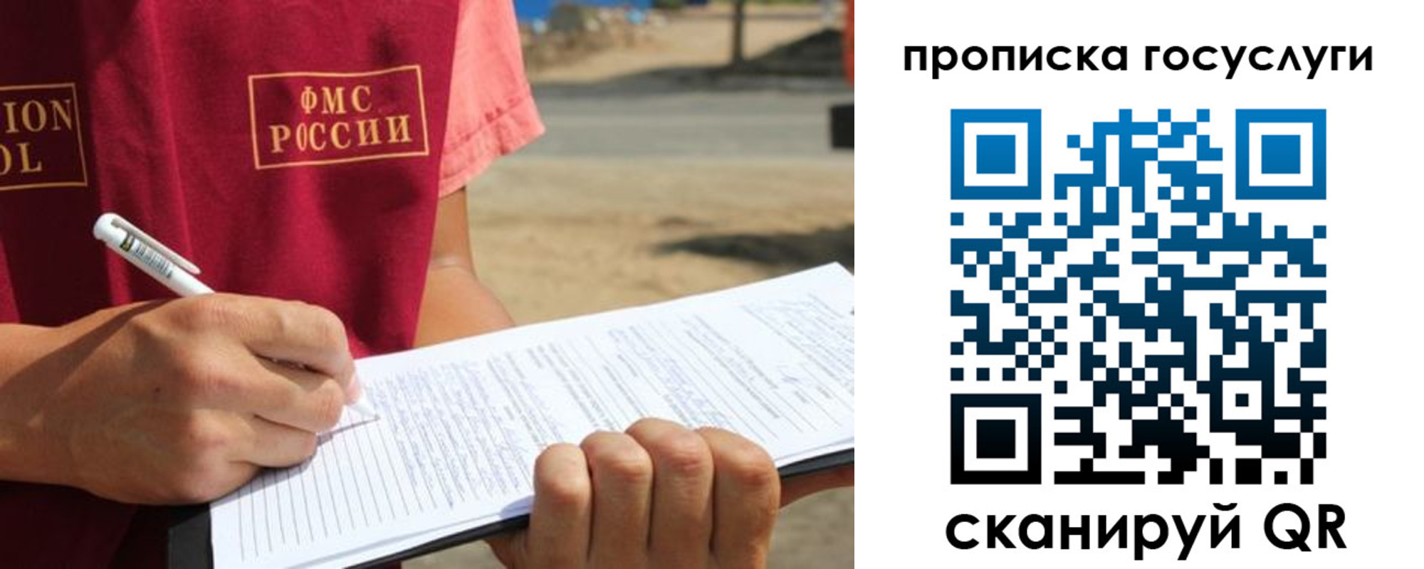 где прописаться в Сочи