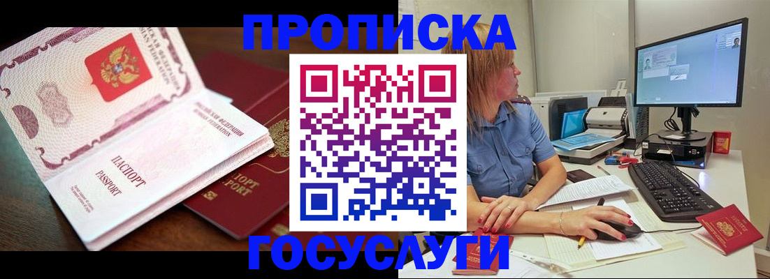прописка в квартире в Сочи