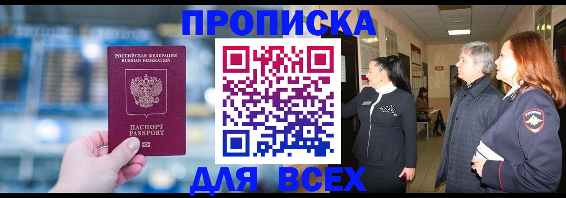 временная регистрация законно в Сочи