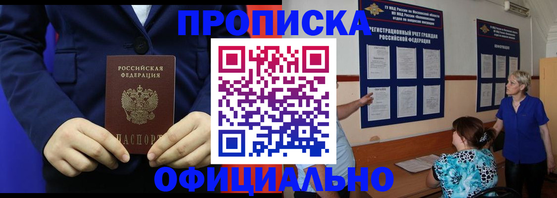 прописка поиск в Сочи