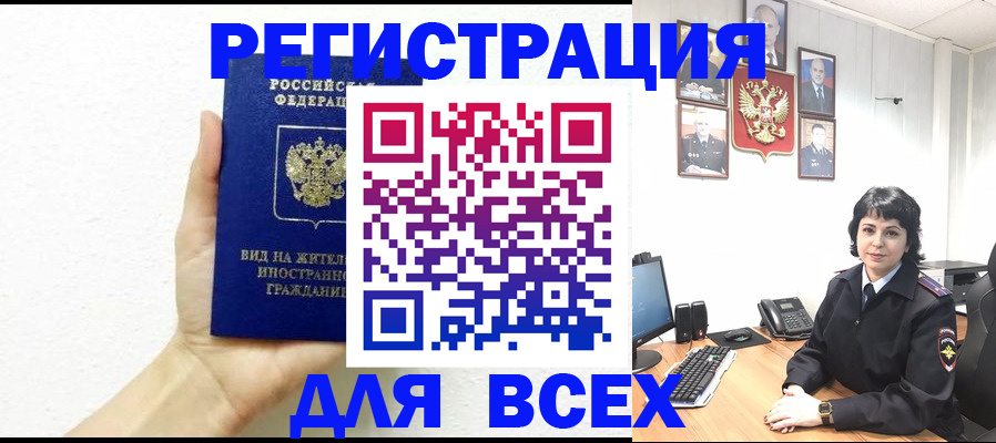 временная регистрация для школы в Сочи