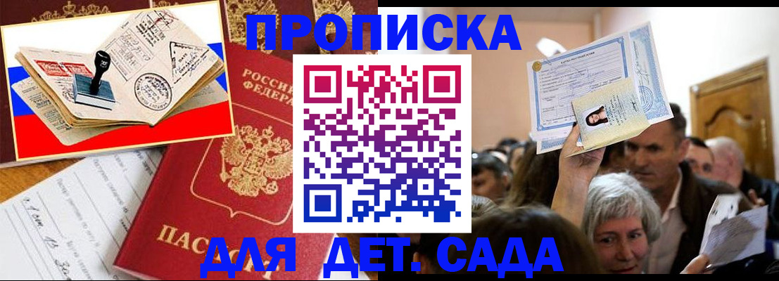 прописка гарантия в Сочи