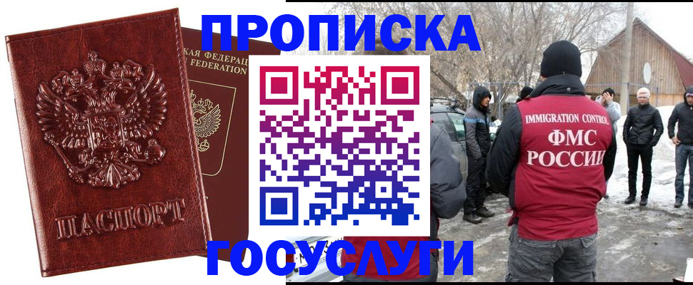где прописаться в Сочи